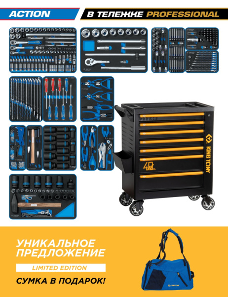 Набор инструментов ACTION в черной тележке KING TONY 9G38-327MRV40 (327 предметов)