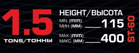 Домкрат механический ''ромб''1,5т (h min 115мм, h max 400мм)+P013K Отвертка переставная 2в1(РН2хSL5.5мм)