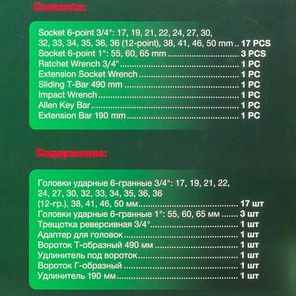Набор инструментов ударных 26пр, 3/4''1''(6гр.)(17,19,22,24,27,30,32,33,34,35,36,36-12гр,38,41,46,50мм,1'':55,60,65мм)