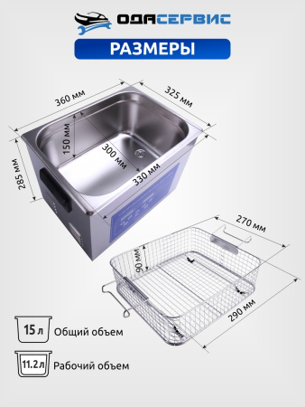 Ультразвуковая ванна с цифровым управлением, функциями подогрева и дегазации, 15 л ОДА Сервис ODA-LD130