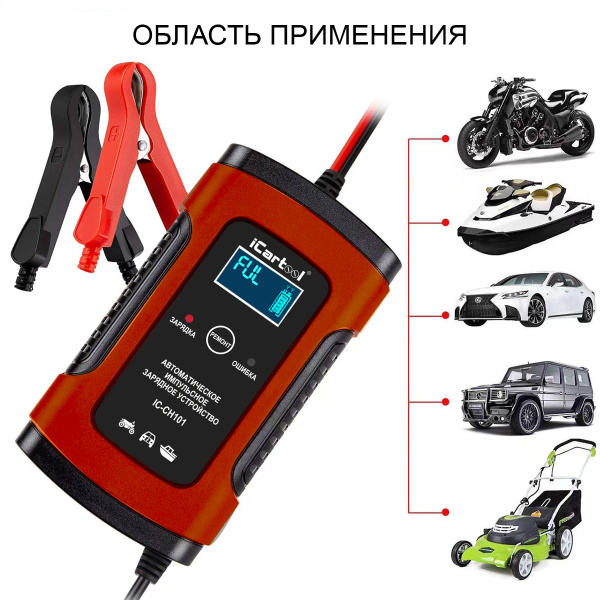 Импульсное зарядное устройство 12В с функцией восстановления iCartool IC-CH101