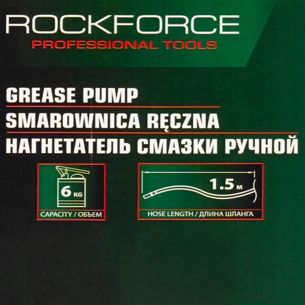 Нагнетатель смазки ручной, 6кг (длина шланга 1.5, внутр.Ø 210мм, внутр. высота 230мм)