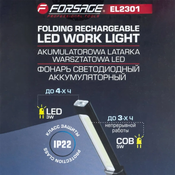 Лампа светодиодная аккумуляторная с магнитом(5W/3WCOB,150/360Lumen,3.7V,2000mAh,t зарядки 4ч,USB провод,защита гнезда зарядки,поворотная 270гр)